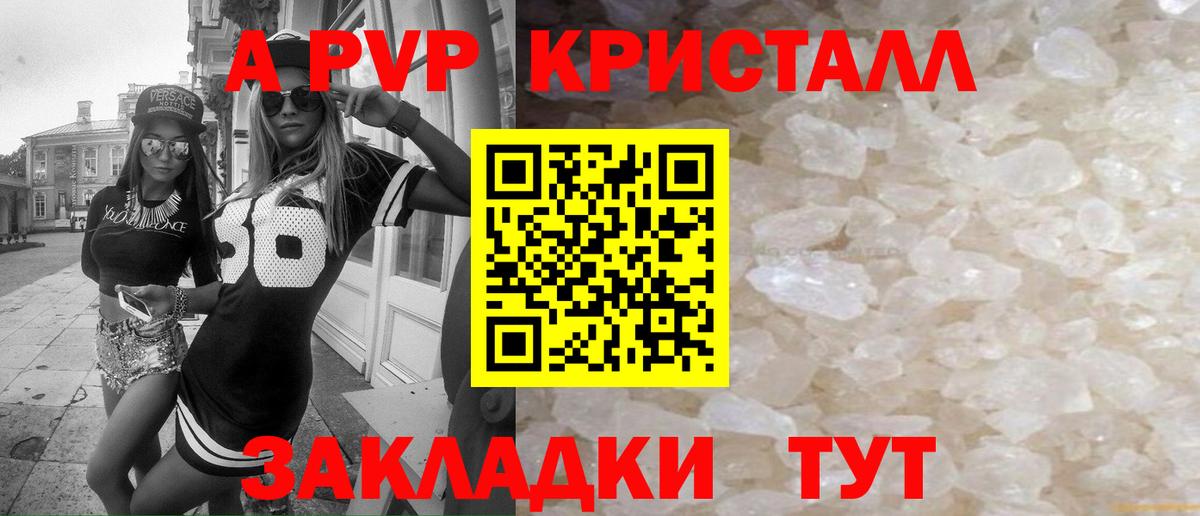 APVP крисы CK  Alfa_PVP Соль  Вход с VPN  Курск  А ПВП Соль 