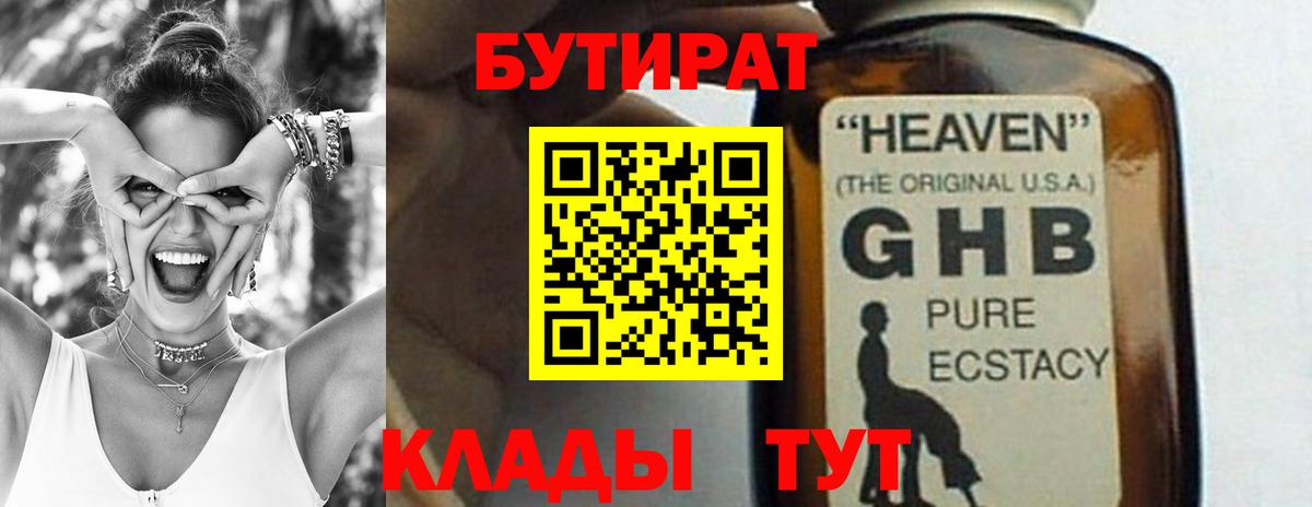 Бутират 99%  Бутират  Курск  Вход с VPN 