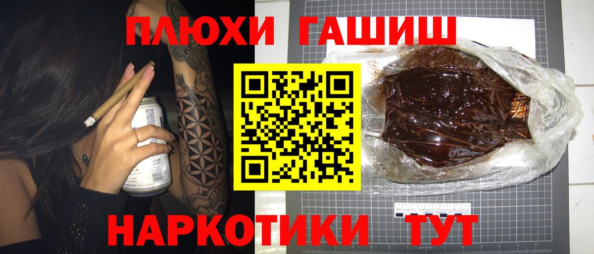 ГАШ гашик  Вход с VPN  ГАШИШ  ГАШИШ 40% ТГК  Курск 