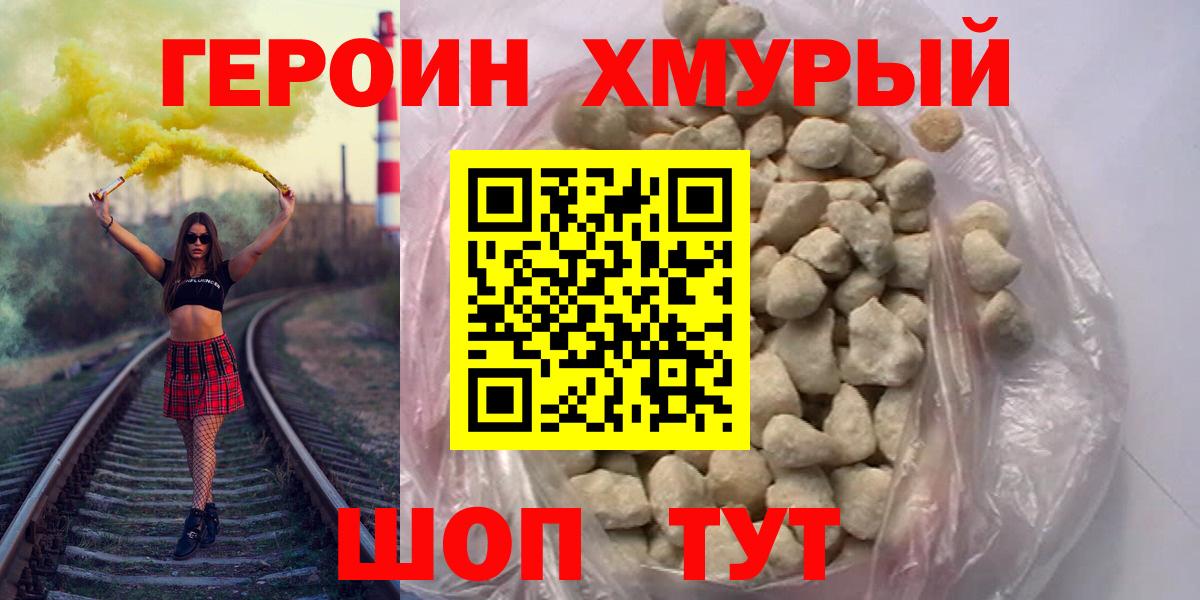 Героин гречка Курск