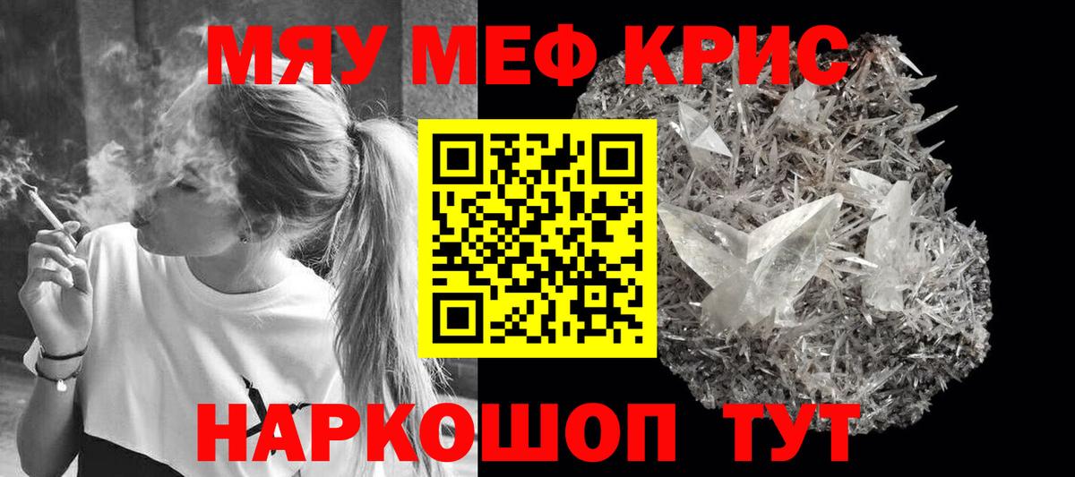Курск  Меф кристаллы  Мефедрон 4 MMC  Мефедрон  Вход с VPN 