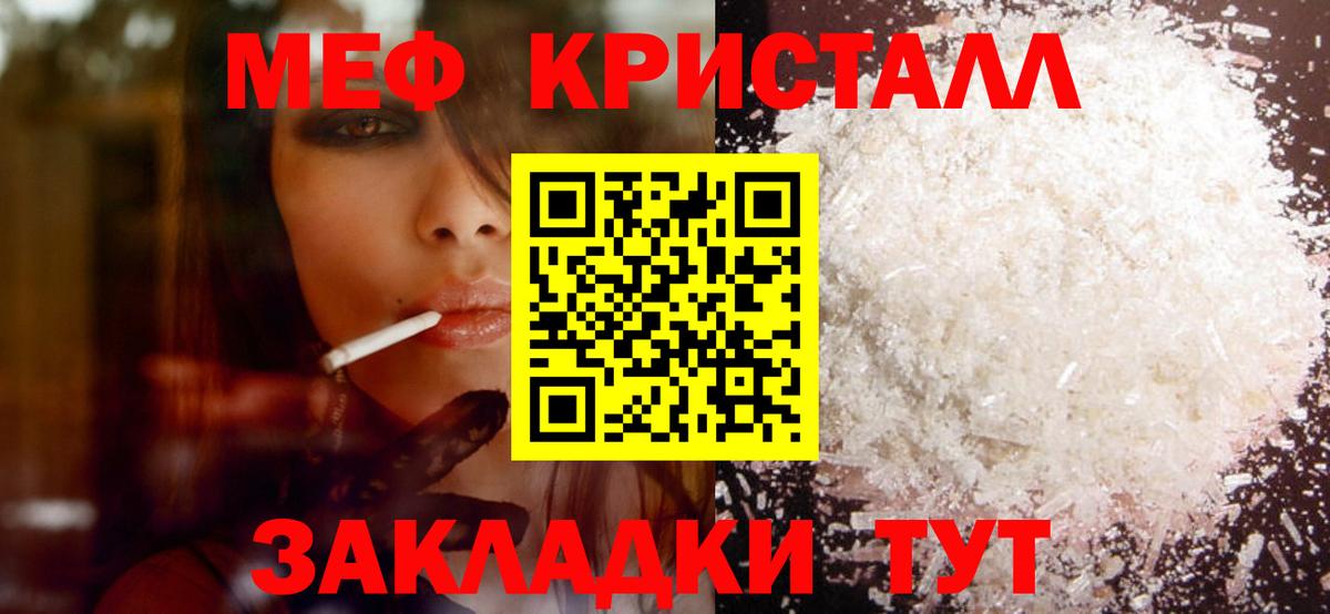 МЕФ кристаллы Курск