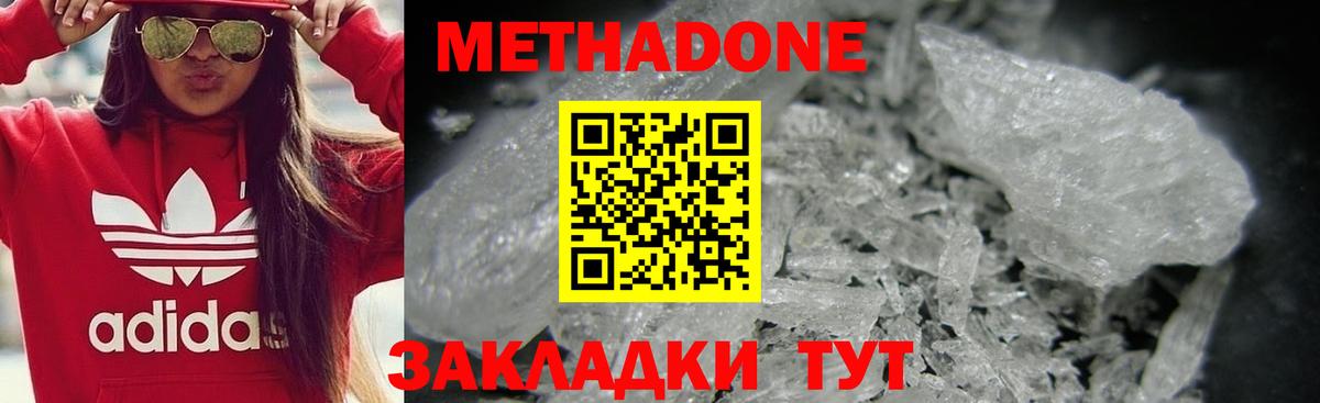 Метадон кристалл Курск