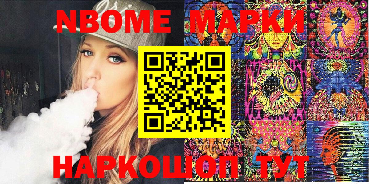 Наркотические марки 1500мкг  Наркотические марки 1500мкг  Вход с VPN  Марки 25I-NBOMe  Курск 